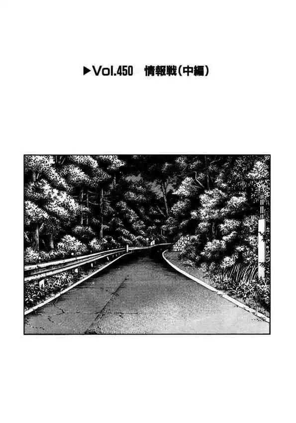 Initial D Chapter 450 1